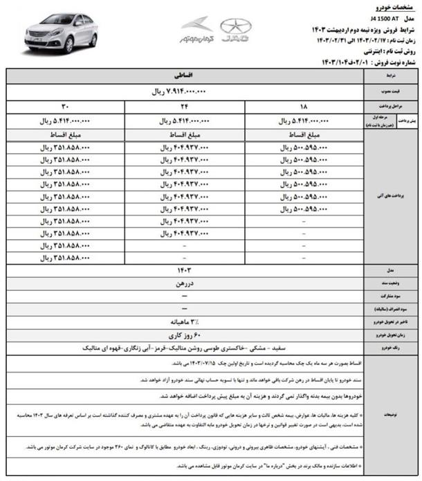 فروش اقساطی محصولات کرمان موتور